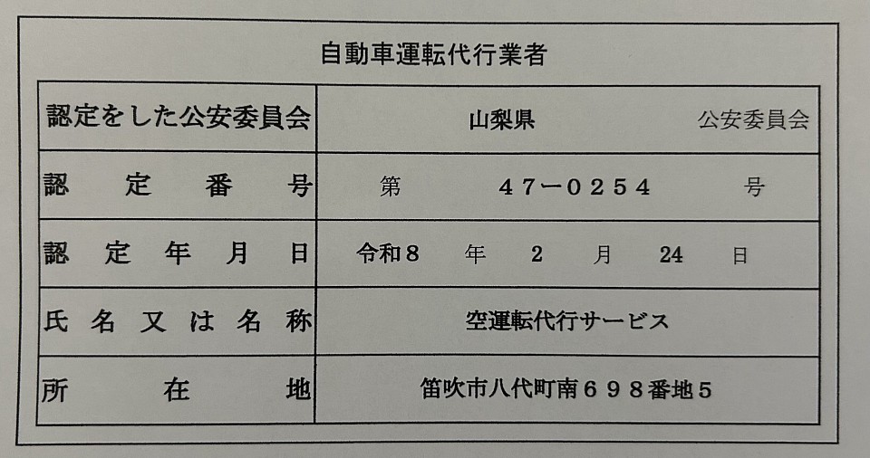 自動車運転代行業者標識
